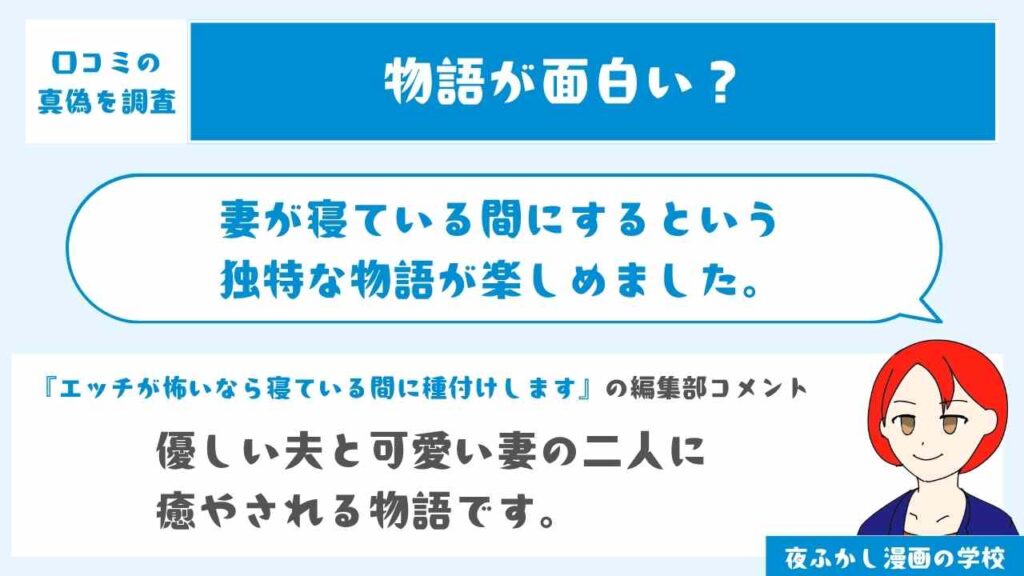 妻が寝ている間にするという物語が面白い
