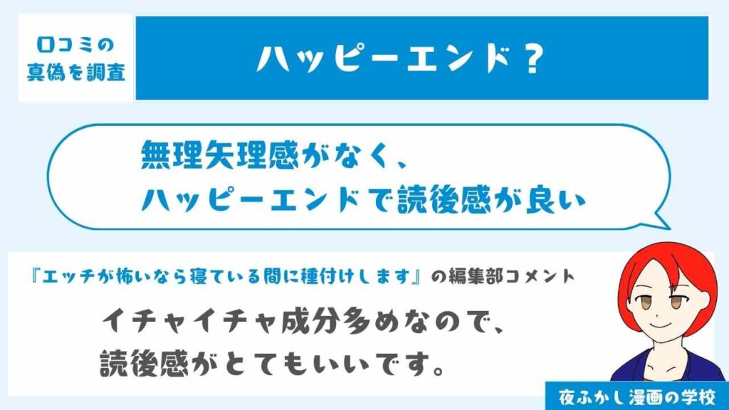 ハッピーエンドで読後感が良い