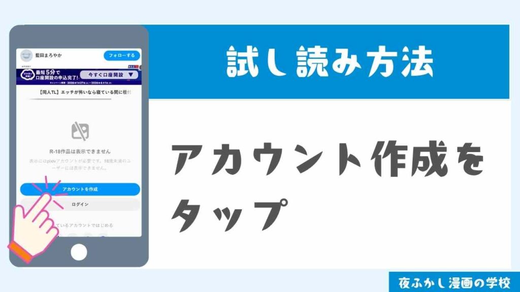 pixivで試し読みする手順1