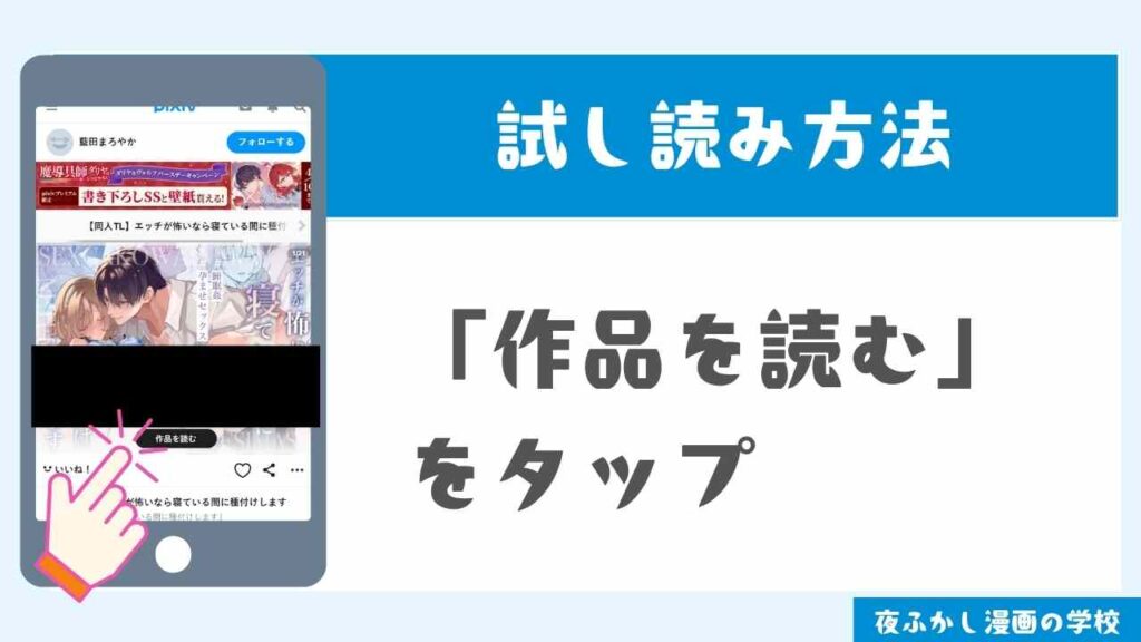 pixivで試し読みする手順3