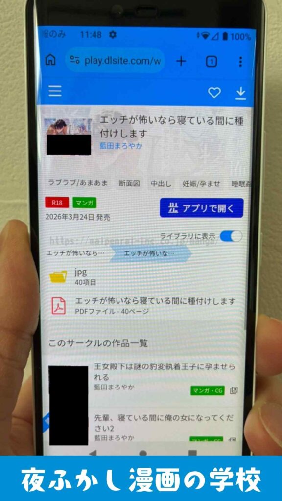 『エッチが怖いなら寝ている間に種付けします』を実際に購入して読んでいる写真