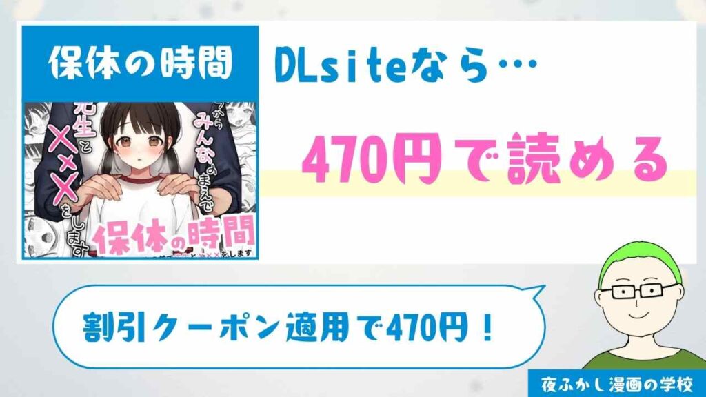 保体の時間～みんなの前で先生と×××をします～