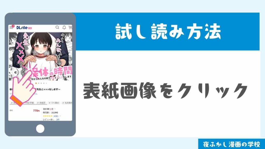 DLsiteで試し読みする手順2