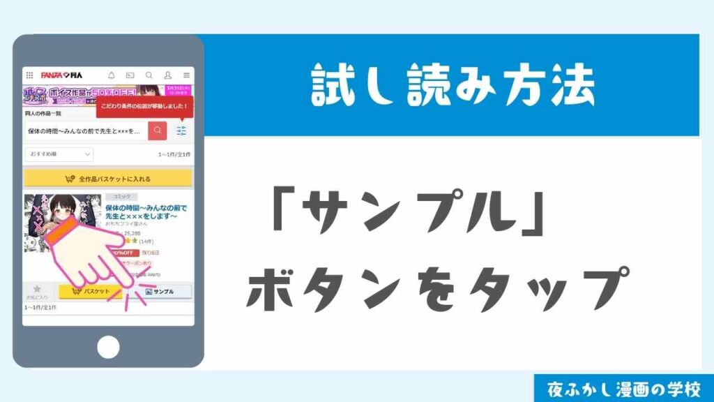 FANZA同人で試し読みする手順2