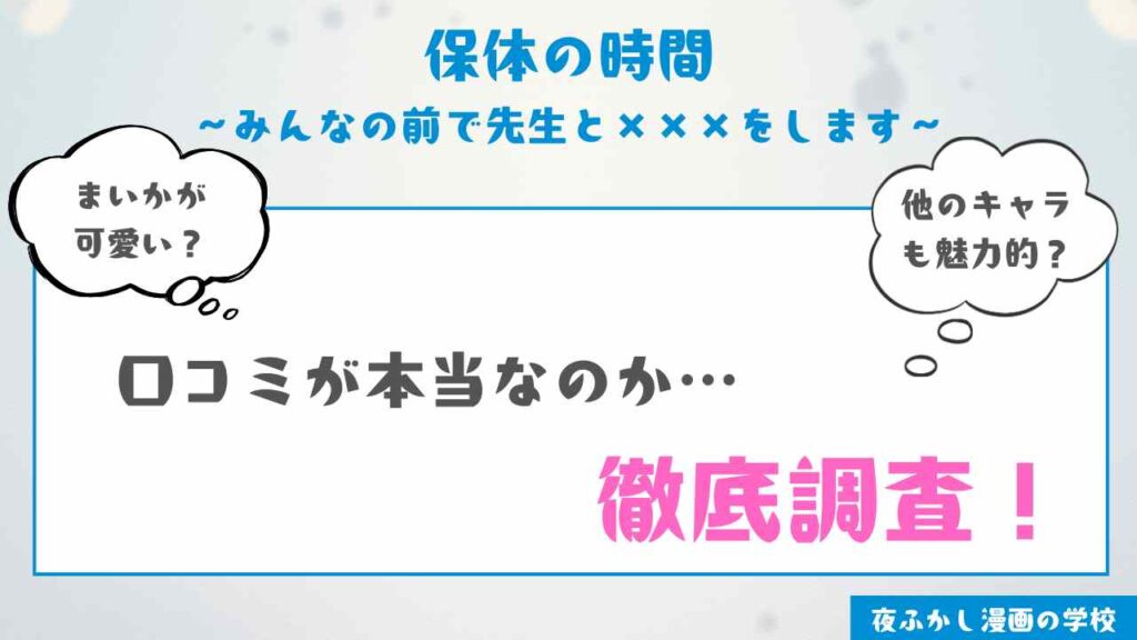 『保体の時間～みんなの前で先生と×××をします～』の当サイトの感想