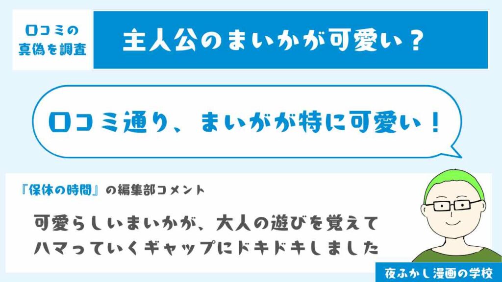主人公のまいかが可愛すぎる