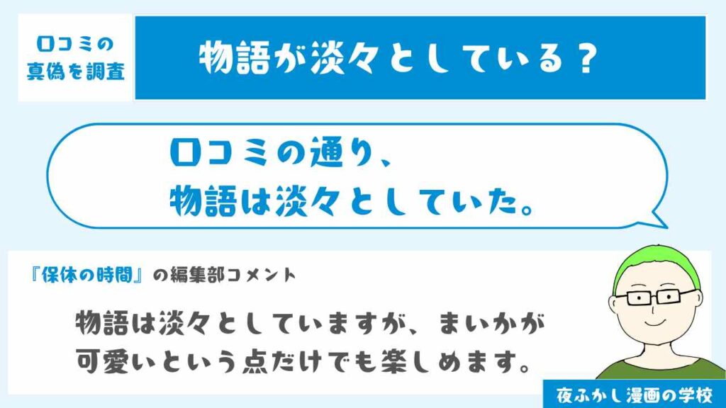 物語は淡々としている