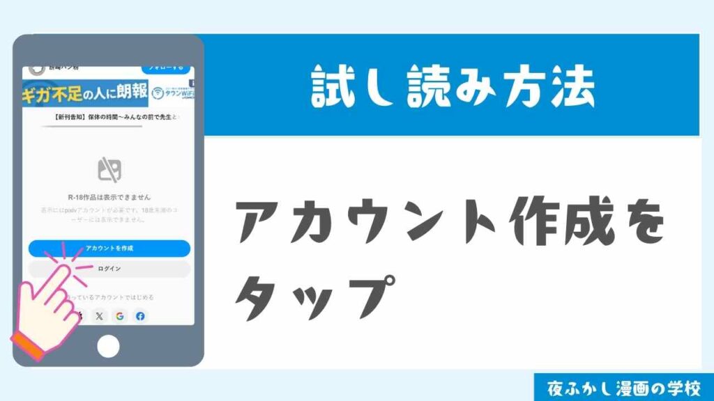 pixivで試し読みする手順1