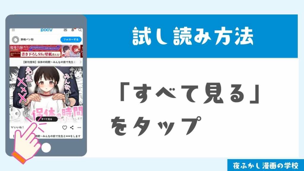 pixivで試し読みする手順3