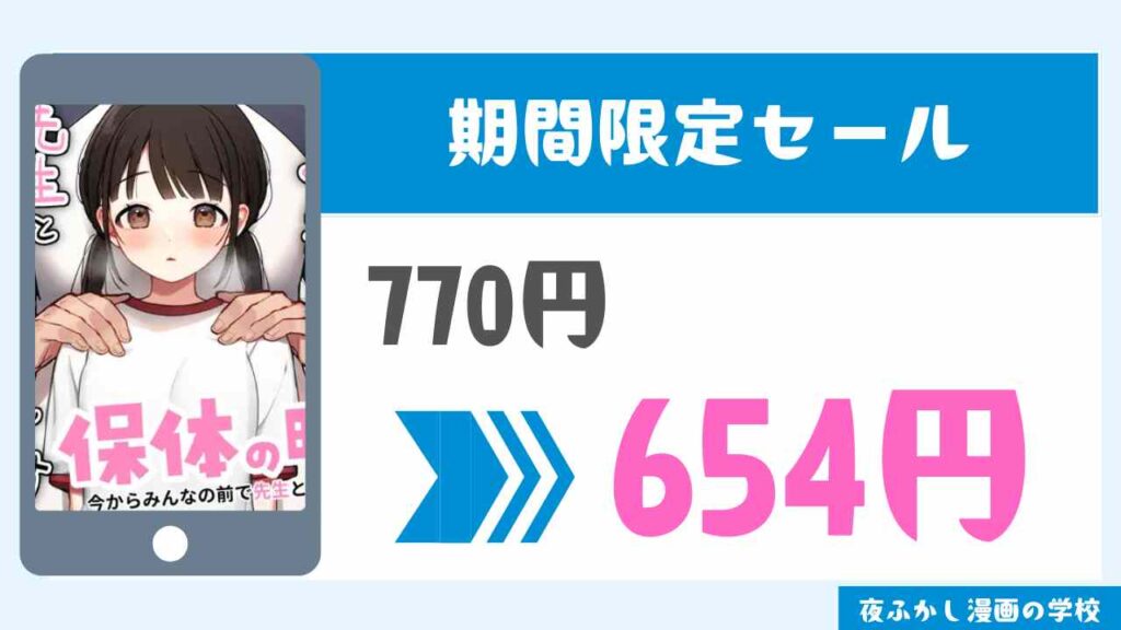 割引セール