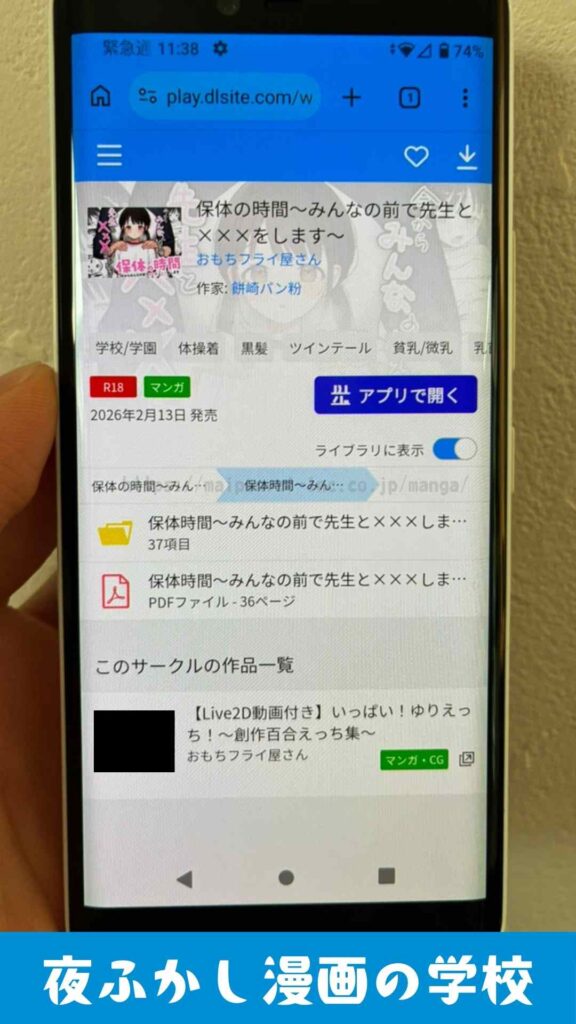『保体の時間～みんなの前で先生と×××をします～』を実際に購入して読んでいる写真