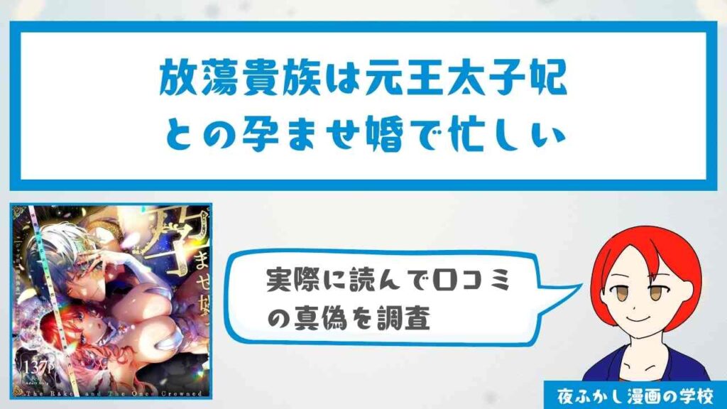 『放蕩貴族は元王太子妃との孕ませ婚で忙しい』が無料で読めるサイト・アプリはある？感想・口コミも徹底調査