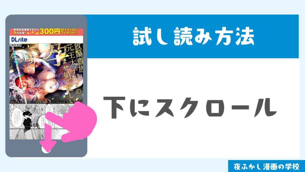 DLsite 試し読み方法