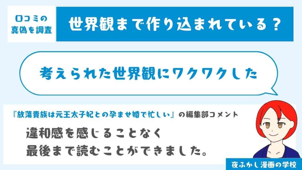 よく考えられた世界観にワクワクした