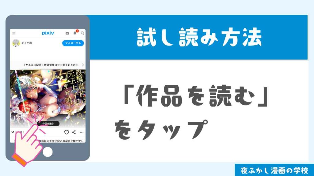 「作品を読む」をタップ