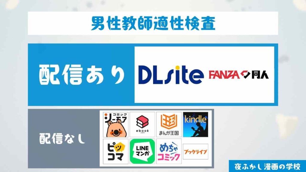 『男性教師適性検査』が無料で読めるか徹底調査