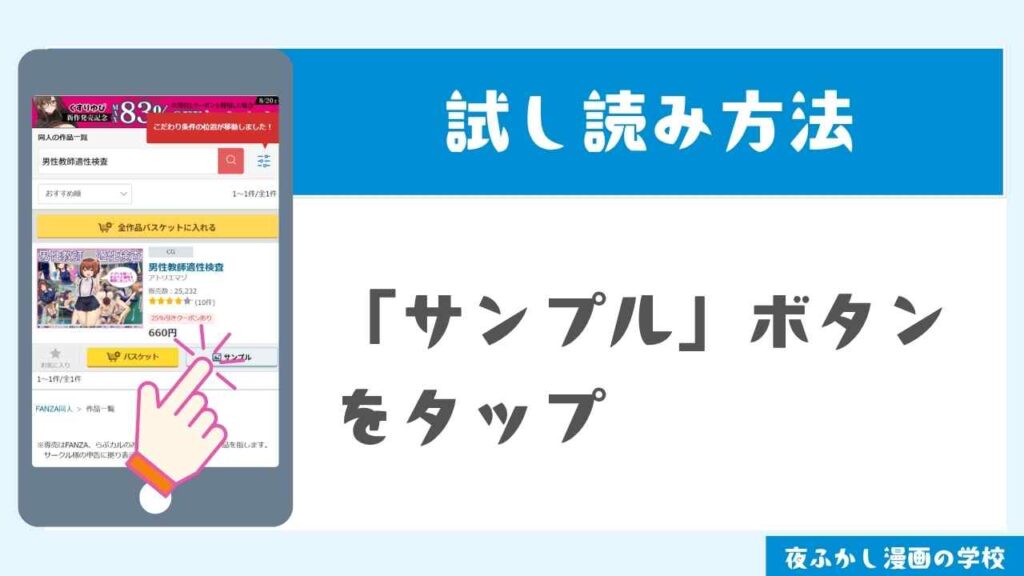FANZA同人で試し読みする方法