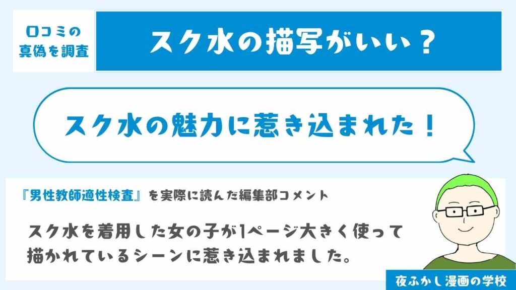 スク水の魅力に惹き込まれた