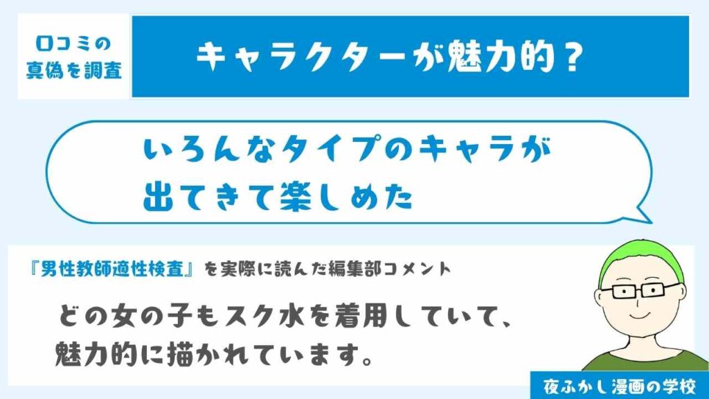 いろんなタイプのキャラが出てきて楽しめた