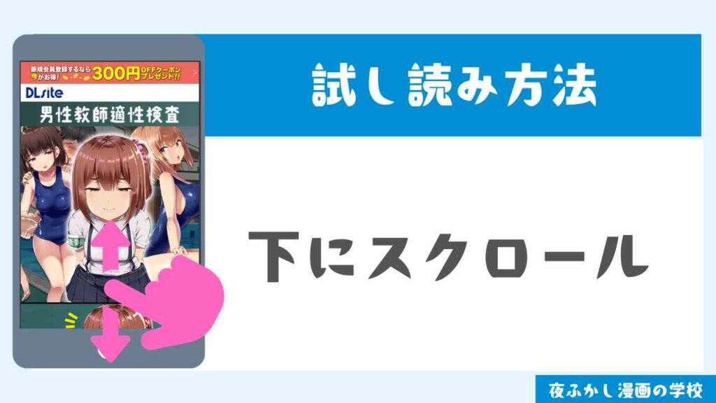 『男性教師適性検査』の無料サンプル画像の試し読みする方法