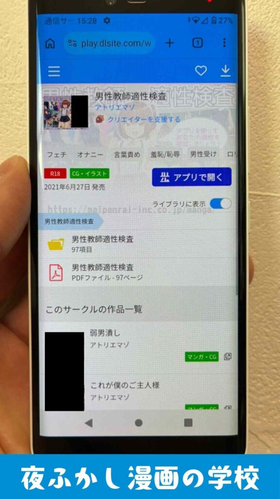 『男性教師適性検査』を実際に購入して読んでいる写真