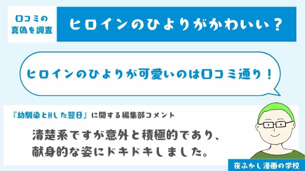 ヒロインのひよりが可愛すぎる