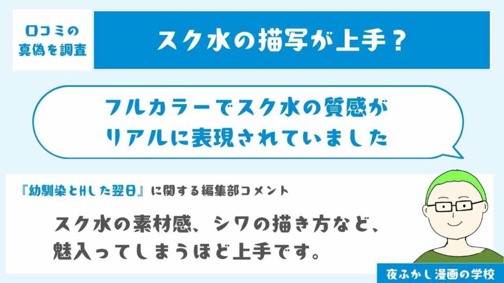 フルカラーで描かれるスク水の質感が良い