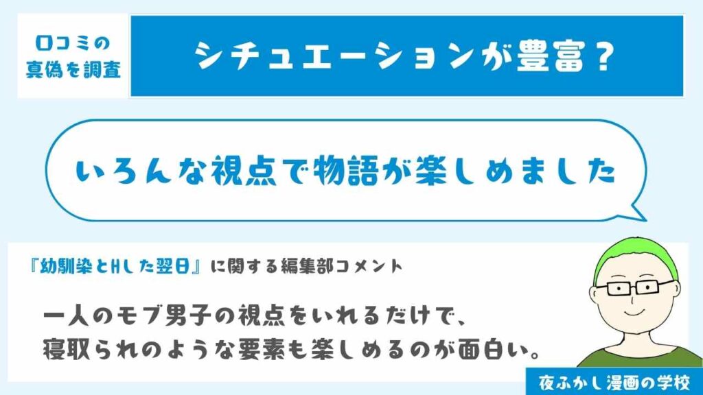 豊富なシチュエーションにドキドキした