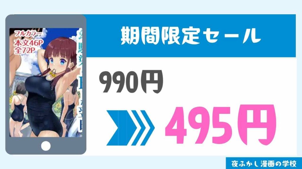 期間限定セール