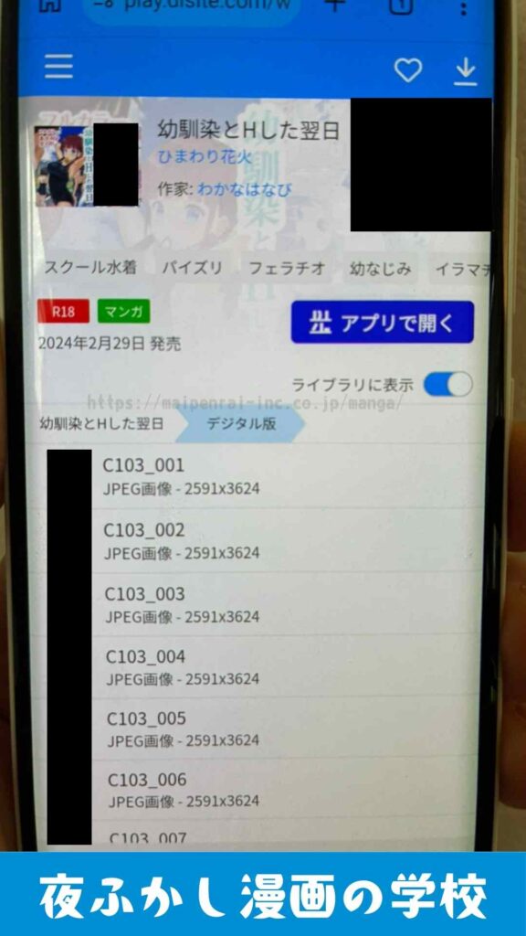『幼馴染とHした翌日』を実際に購入して読んでいる写真