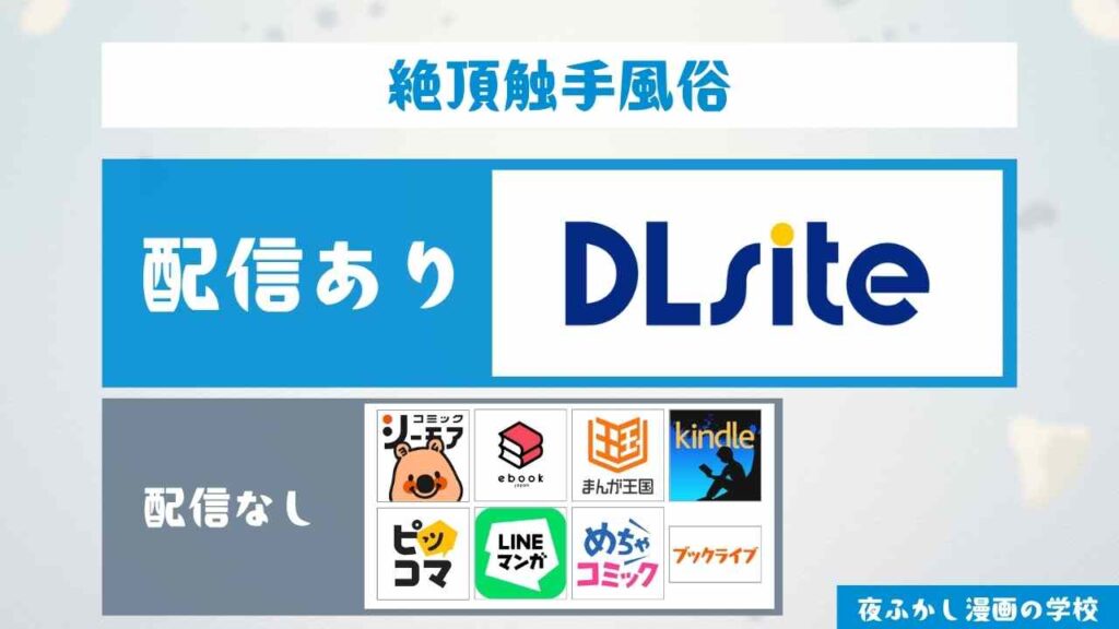 『絶頂触手風俗』の無料試し読み手順を解説