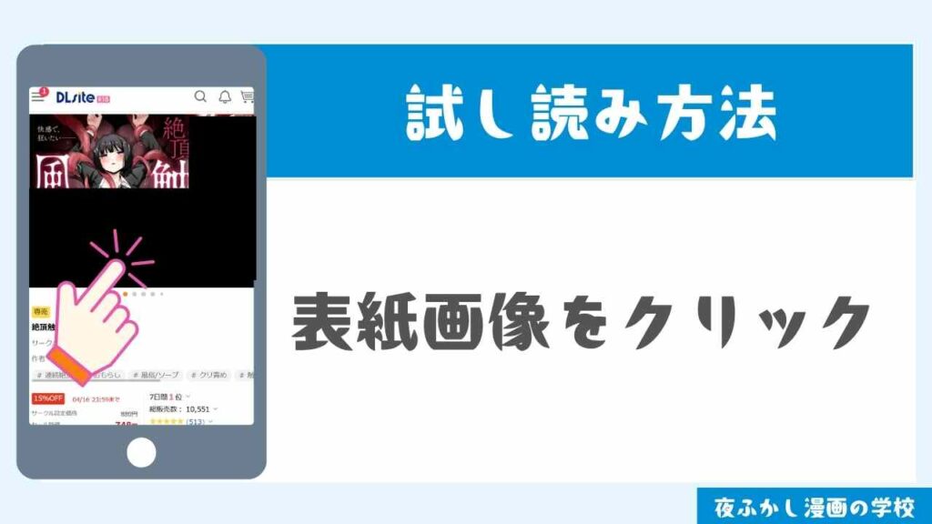 DLsiteで試し読みする手順2