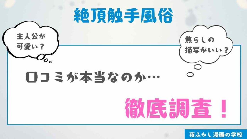 『絶頂触手風俗』の感想レビュー【実際に読んで口コミを検証】