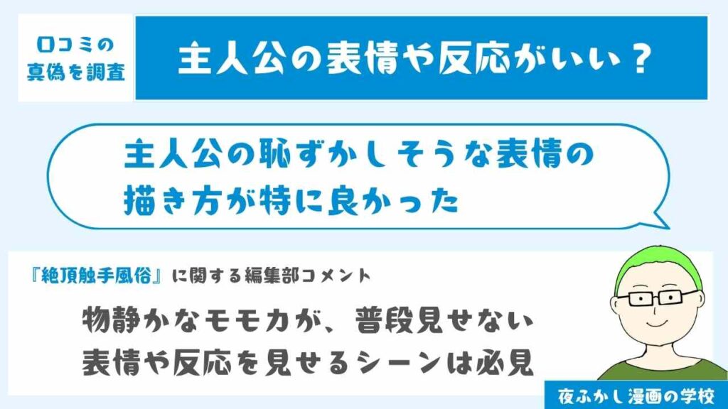 主人公の女性の表情や反応が良かった