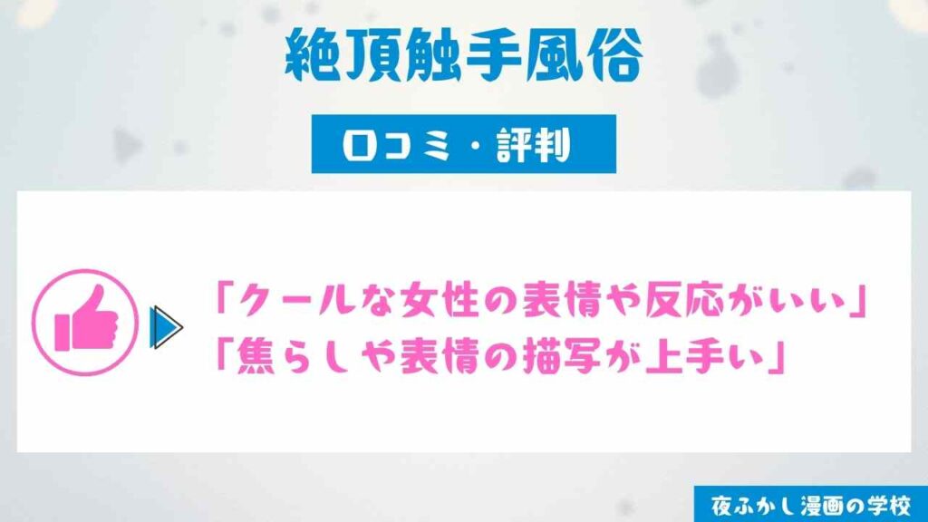『絶頂触手風俗』の口コミ独自調査