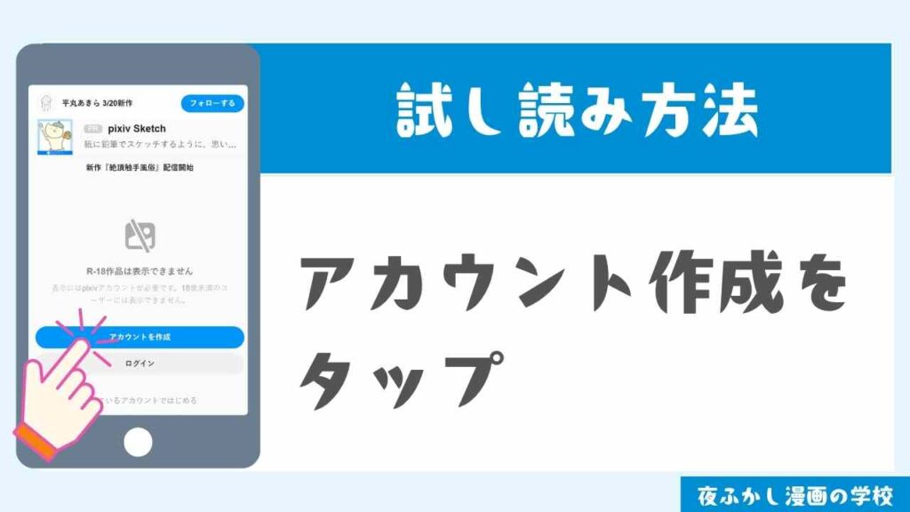 pixivで試し読みする手順1