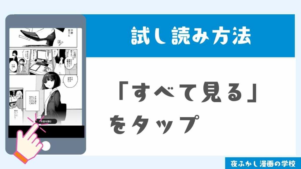 pixivで試し読みする手順3
