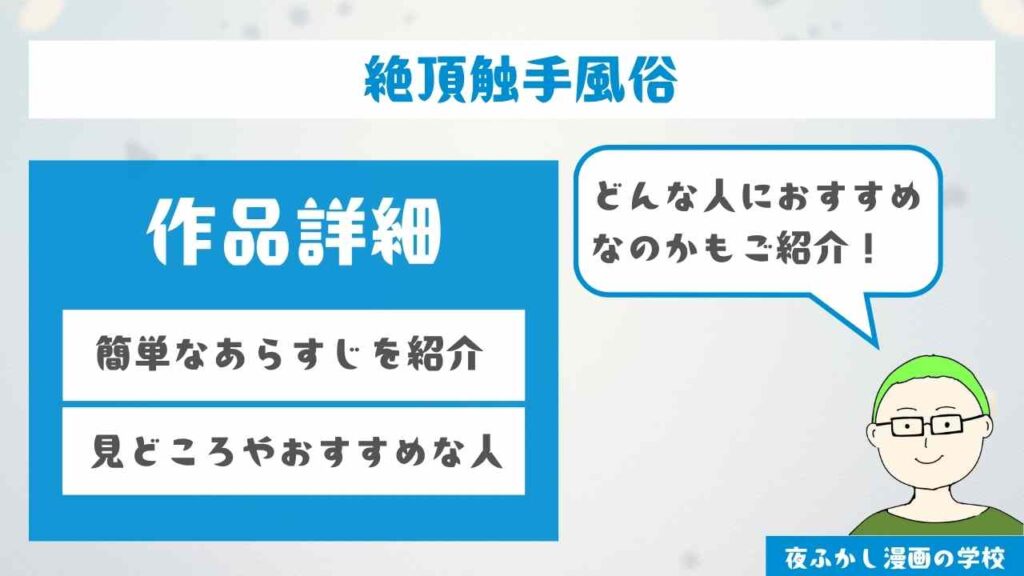 『絶頂触手風俗』の作品詳細