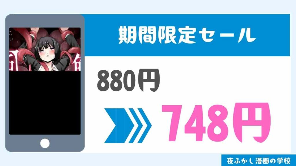 期間限定セール