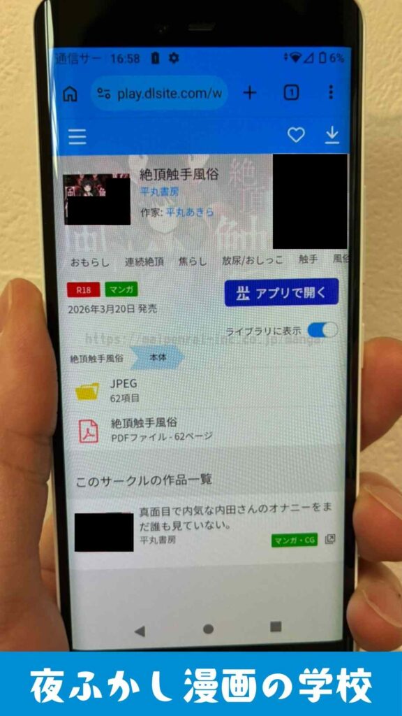 『絶頂触手風俗』を実際に購入して読んでいる写真