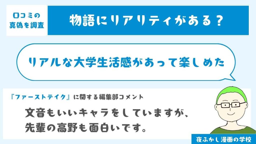 リアルな大学生活感があった