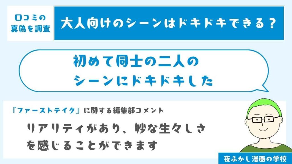 初めて同士の二人のシーンにドキドキした