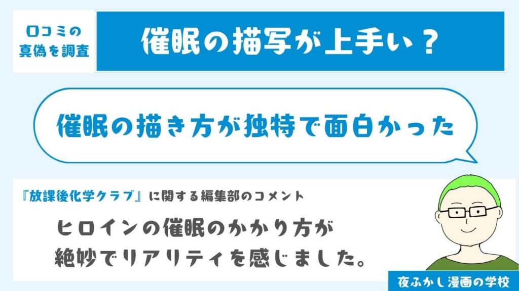 催眠の描き方が独特で面白い