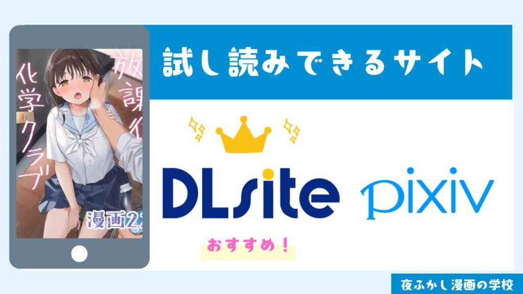 『放課後化学クラブ』の無料試し読み方法を解説