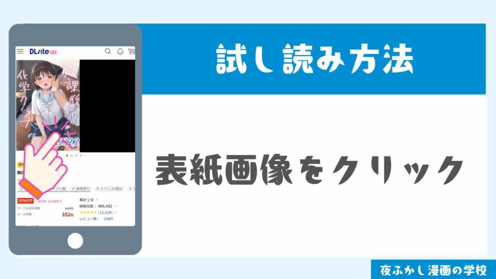 DLsiteで試し読みする手順2