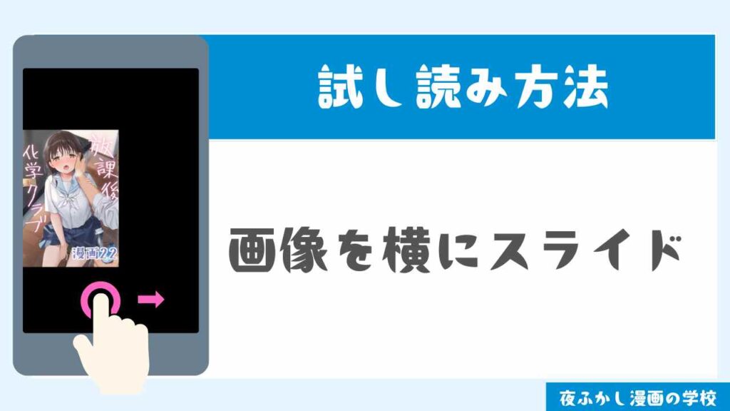 DLsiteで試し読みする手順3