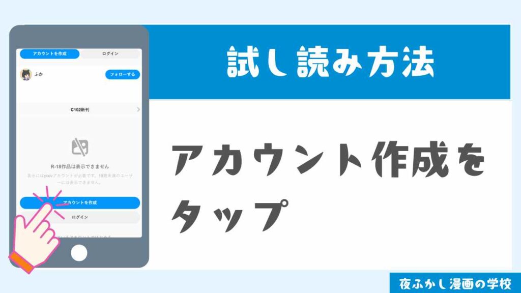 pixivで試し読みする手順1