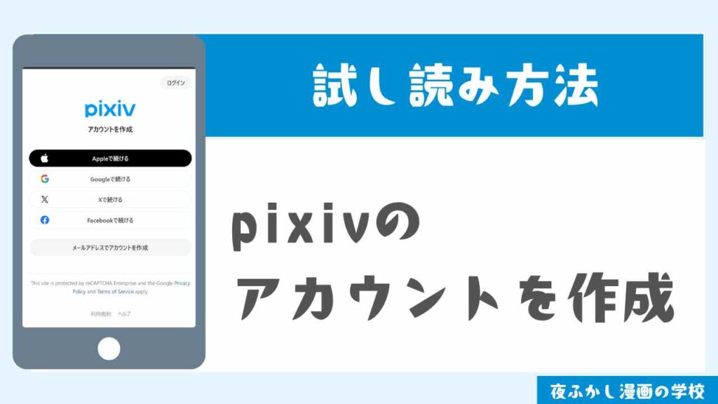 pixivで試し読みする手順2