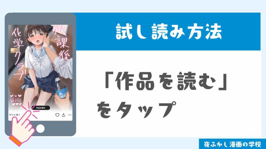 pixivで試し読みする手順3