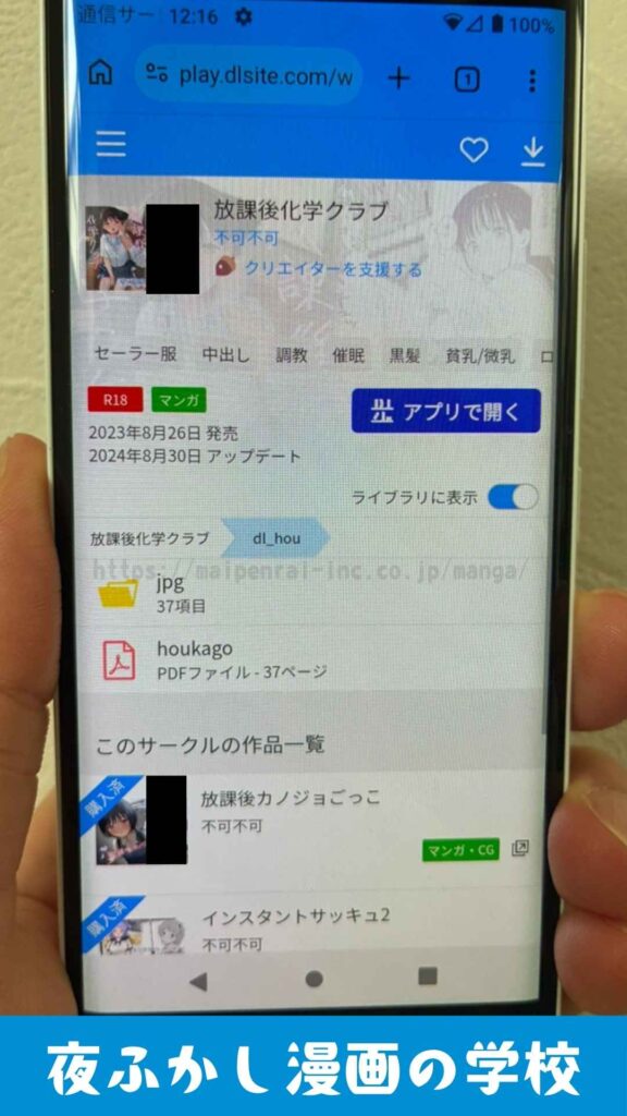 『放課後化学クラブ』を実際に購入して読んでいる写真